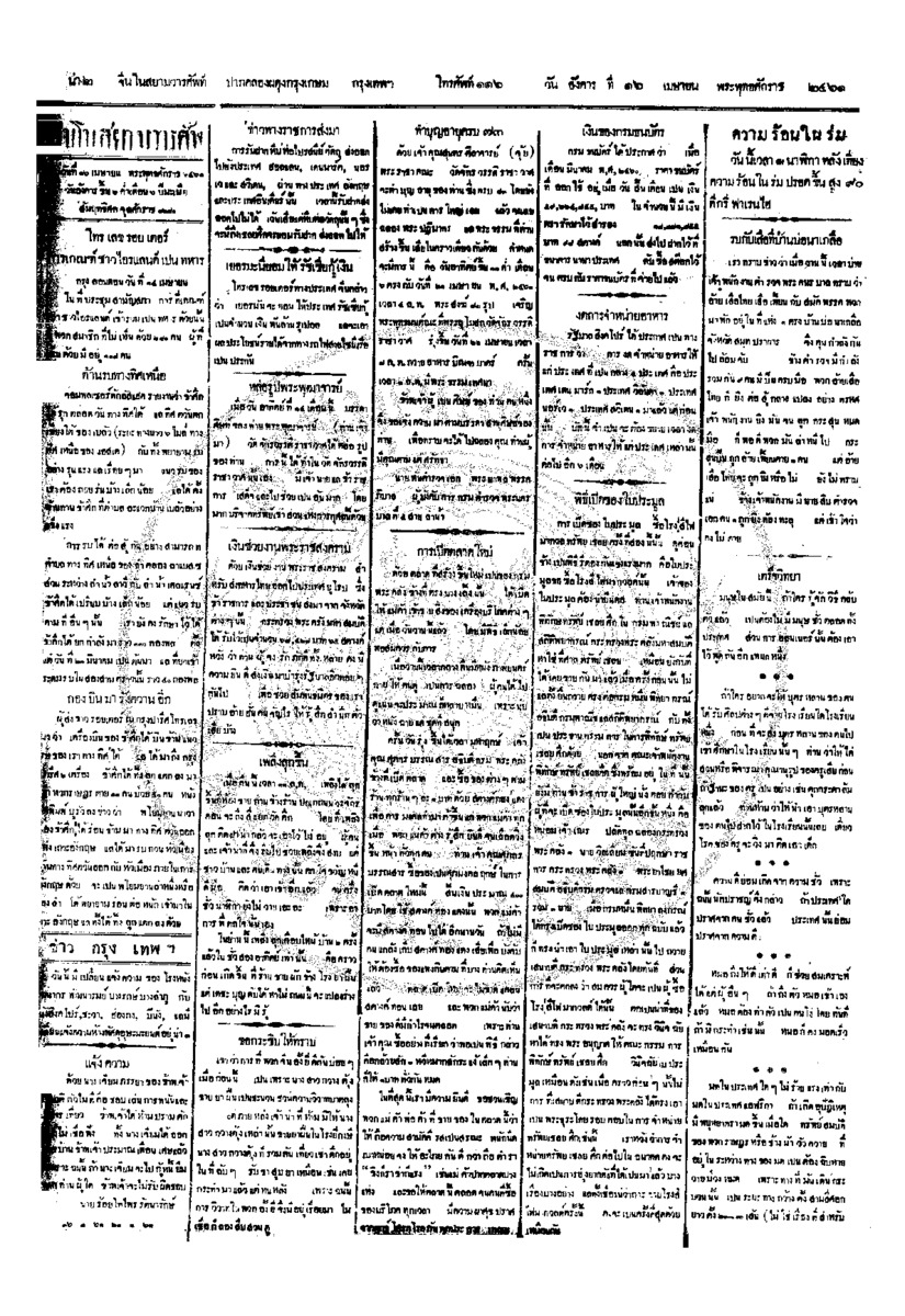 150ฉบับที่ 13 วันที่ 16 เมษายน 2461.pdf