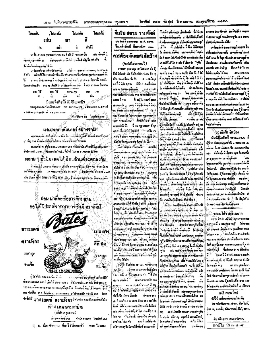 030ฉบับที่ 236 วันที่ 6 มกราคม 2464.pdf