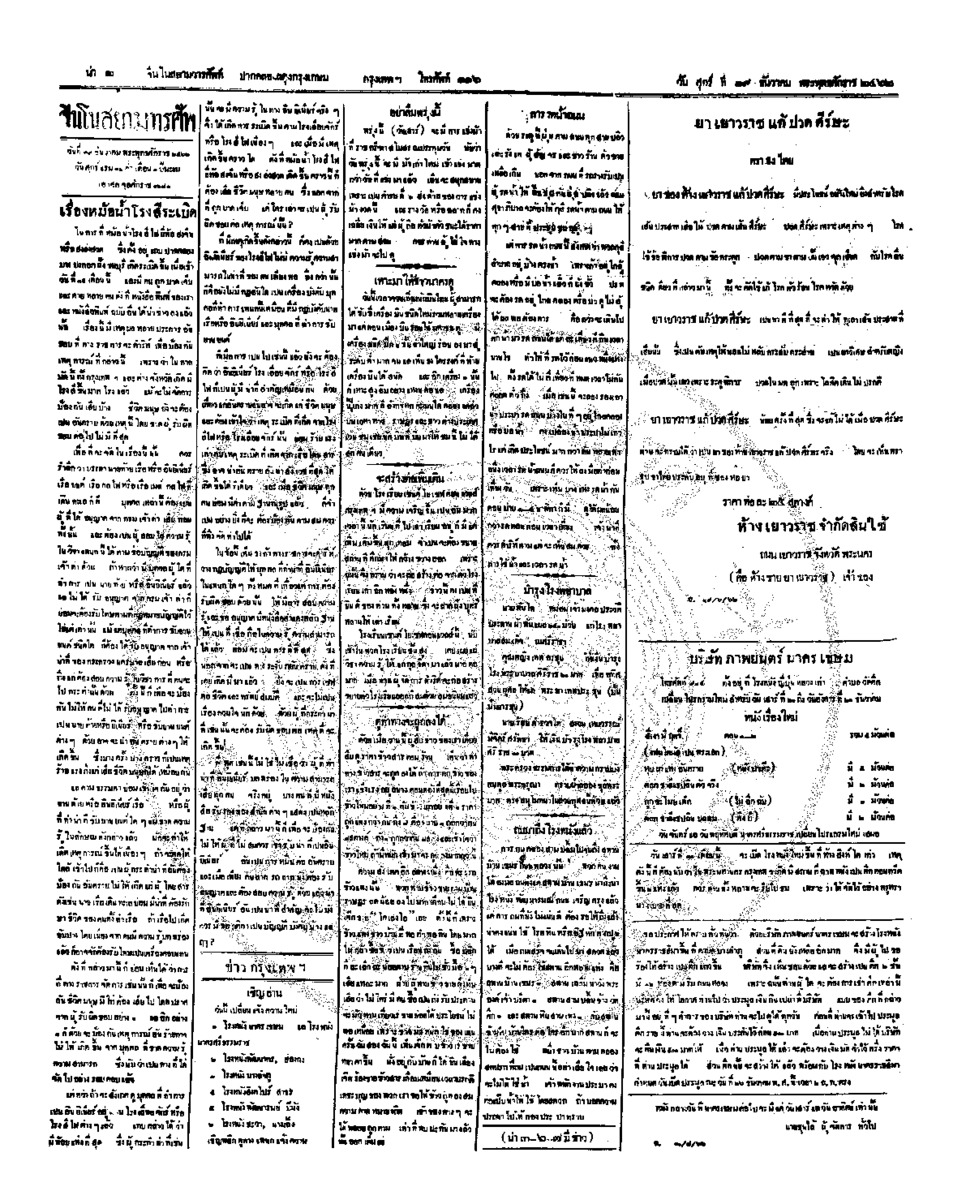 079ฉบับที่ 213 วันที่ 19 ธันวาคม 2462.pdf