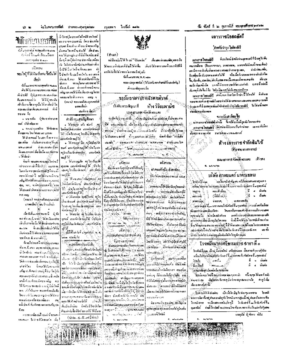 140ฉบับที่ 248 วันที่ 2 กุมภาพันธ์ 2462.pdf