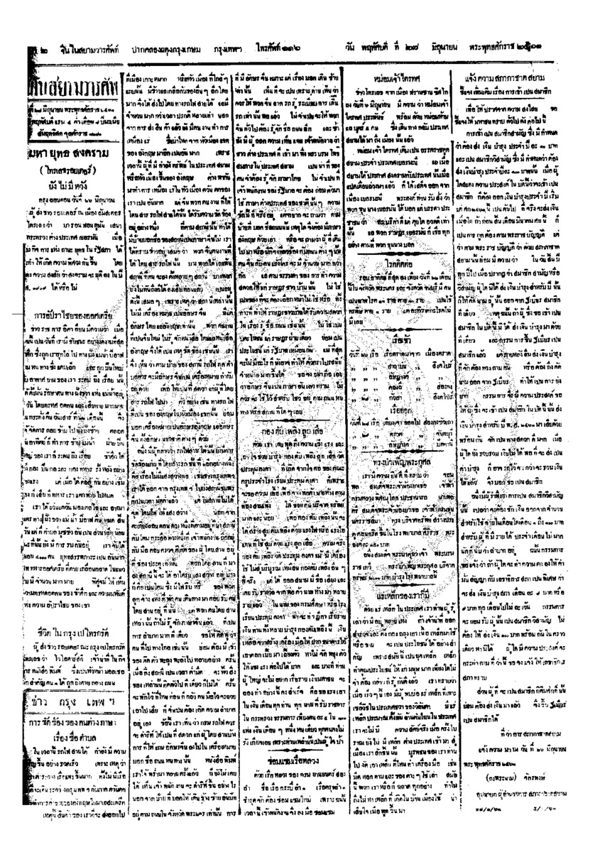 039ฉบับที่ 73 วันที่ 27 มิถุนายน 2461.pdf