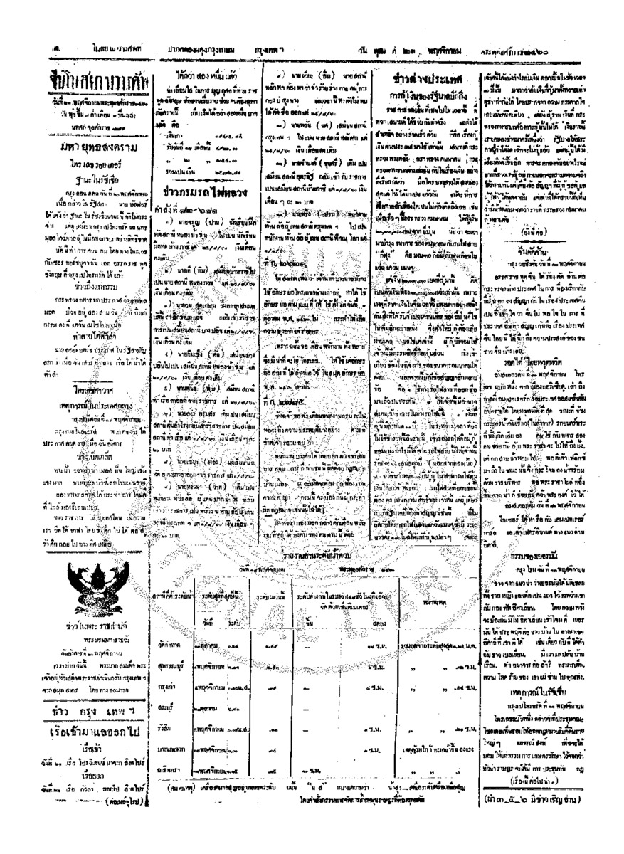 030ฉบับที่ 193 วันที่ 21 พฤศจิกายน 2460.pdf