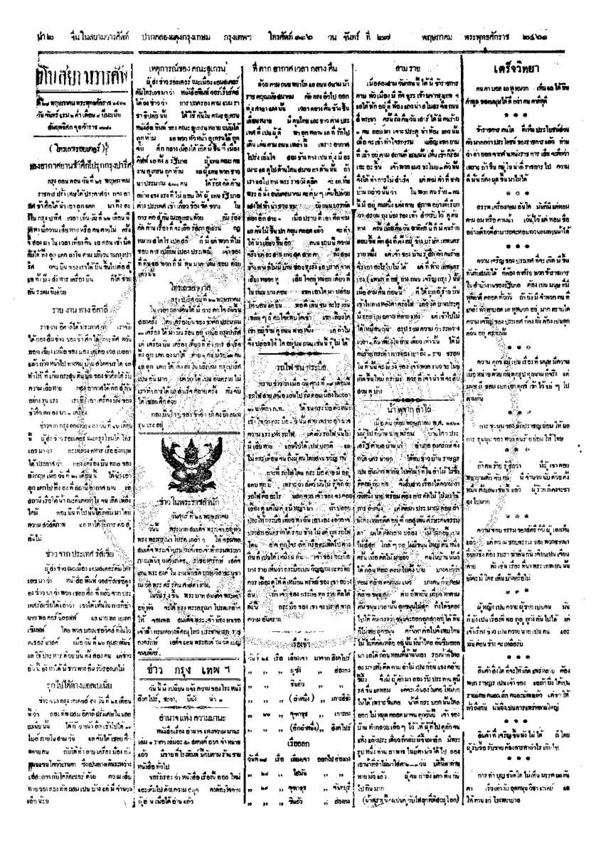 012ฉบับที่ 46 วันที่ 27 พฤษภาคม 2461.pdf