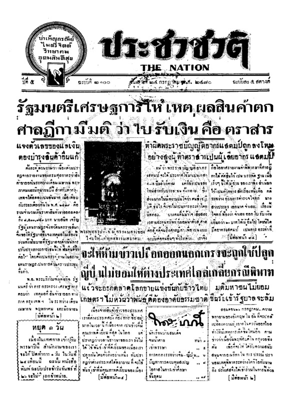 15ฉบับที่ 2100 วันที่ 24 กรกฎาคม 2480.pdf