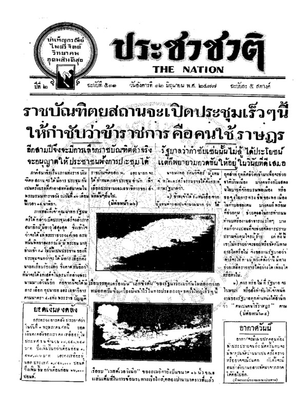 22ฉบับที่ 511 วันที่ 12 มิถุนายน 2477.pdf