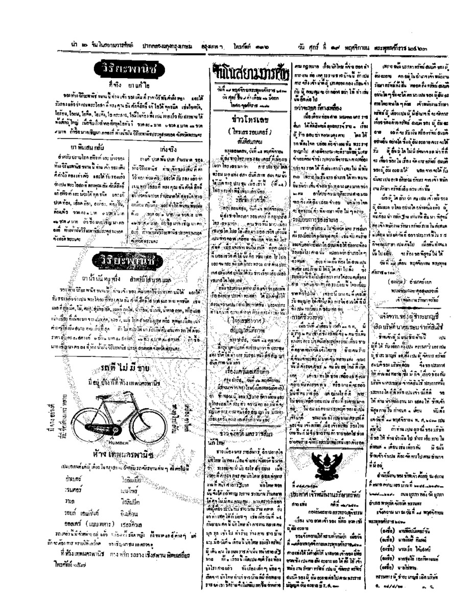 126ฉบับที่ 186 วันที่ 19 พฤศจิกายน 2463.pdf