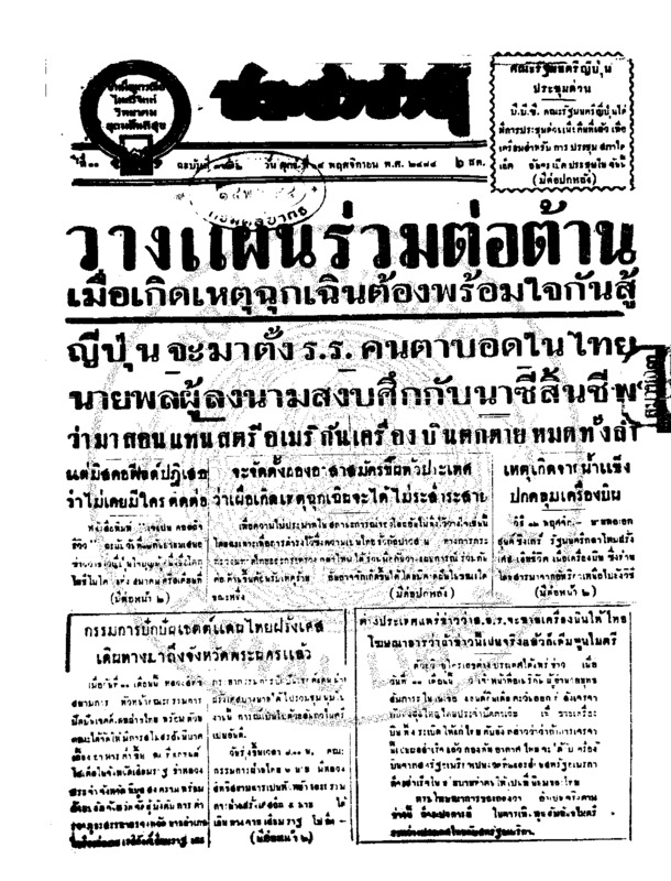 001ฉบับที่ 3442 วันที่ 14 พฤศจิกายน 2484.pdf