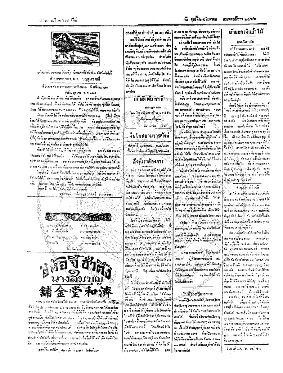 017ฉบับที่ 124 วันที่ 24 สิงหาคม 2466.pdf