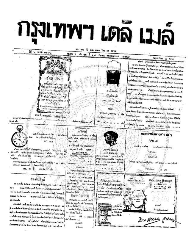 100ฉบับที่ 1696 วันที่ 29 กันยายน 2458.pdf