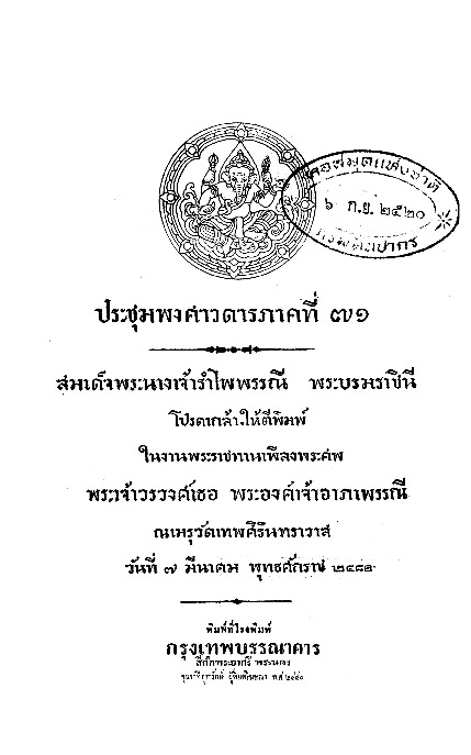 ประชุมพงศาวดาร ภาคที่ 71.pdf