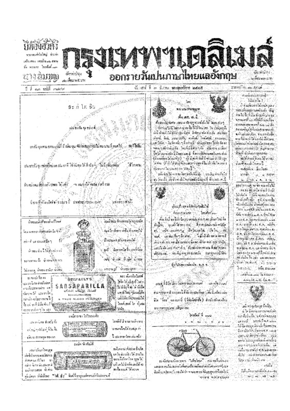 ฉบับที่ 3899 วันที่ 3 มีนาคม 2465.pdf