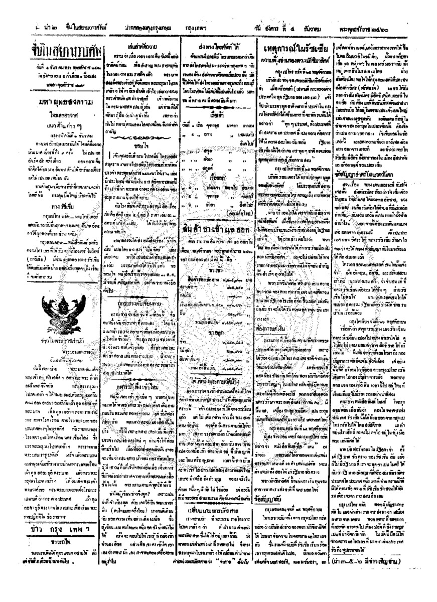 042ฉบับที่ 204 วันที่ 4 ธันวาคม 2460.pdf