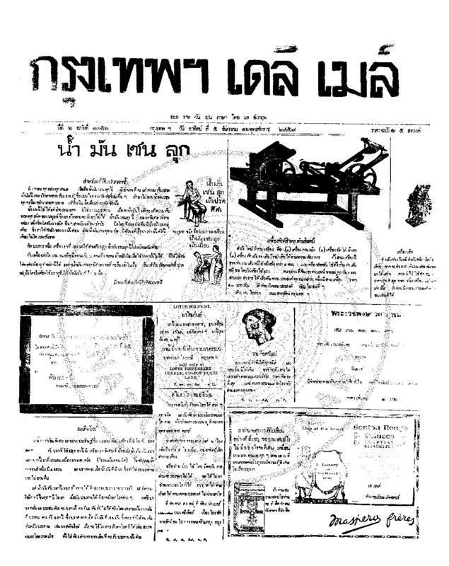 016ฉบับที่ 1752 วันที่ 5 ธันวาคม 2458.pdf