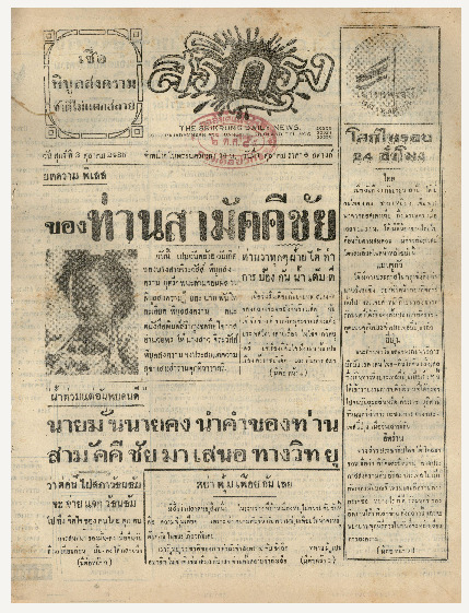 2 ต.ค-2485_600_1.pdf