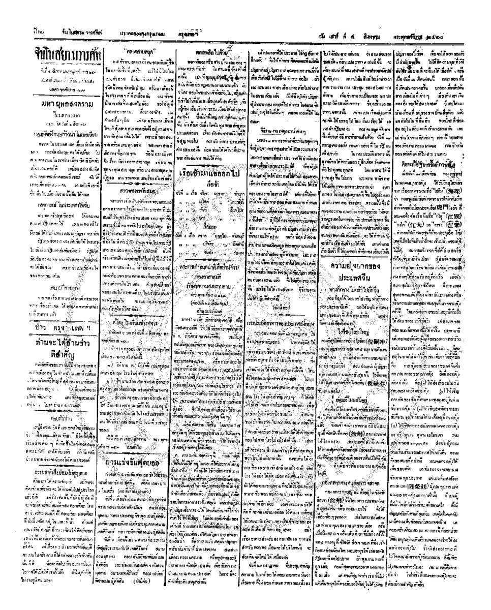 099ฉบับที่ 101 วันที่ 4 สิงหาคม 2460.pdf