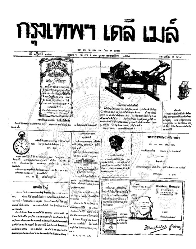 114ฉบับที่ 1711 วันที่ 16 ตุลาคม 2458.pdf