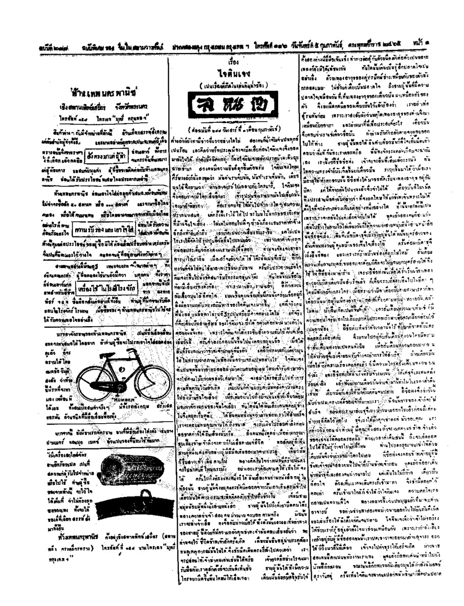 084ฉบับที่ 248 วันที่ 5 กุมภาพันธ์ 2465.pdf