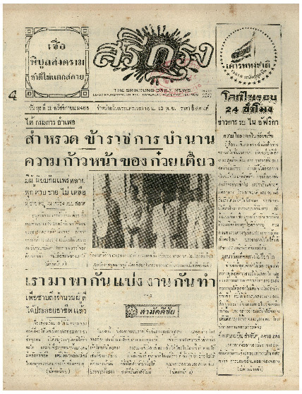 N_สรีกรุง_11_พ.ย_2485_600_1.pdf