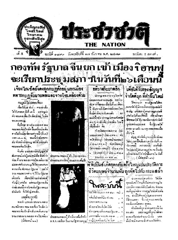 14ฉบับที่ 1899 วันที่ 17 ธันวาคม 2479.pdf