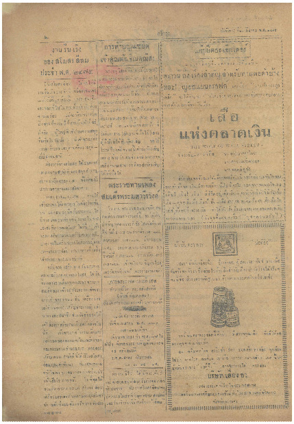 N_ศรีกรุง_28_มีนาคม_2475_600_1.pdf