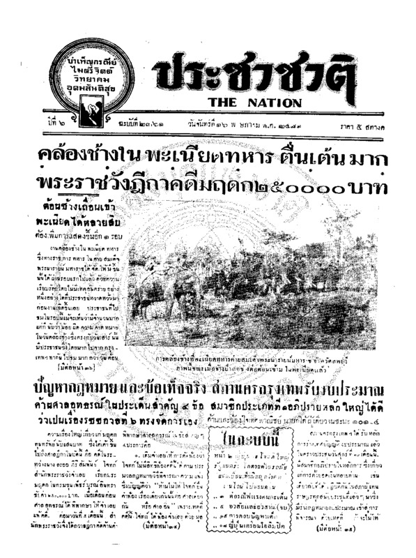 13ฉบับที่ 2361 วันที่ 16 พฤษภาคม 2481.pdf