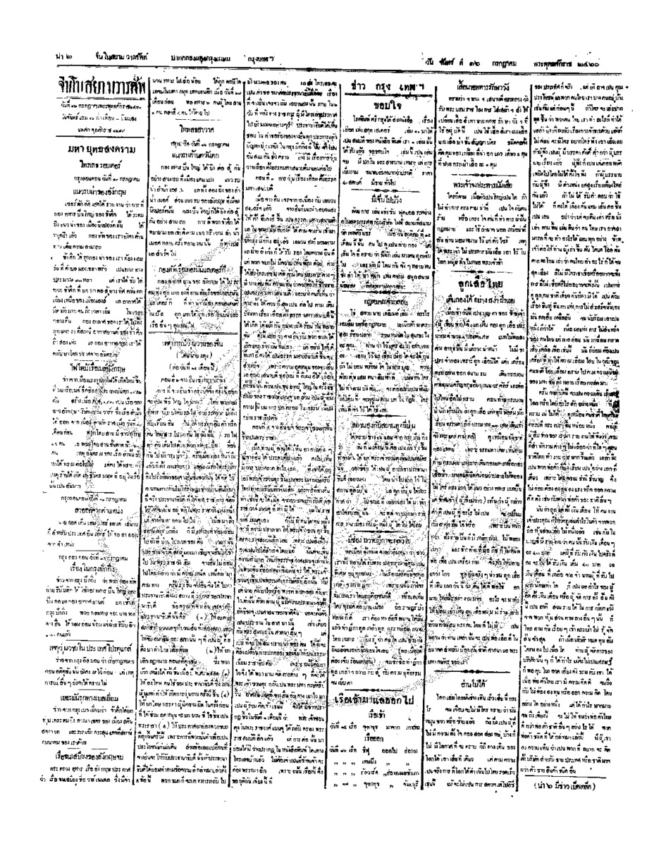 082ฉบับที่ 84 วันที่ 16 กรกฎคม 2460.pdf