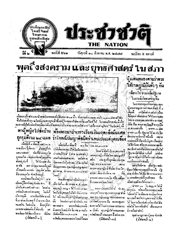 05ฉบับที่ 561 วันที่ 10 สิงหาคม 2477.pdf