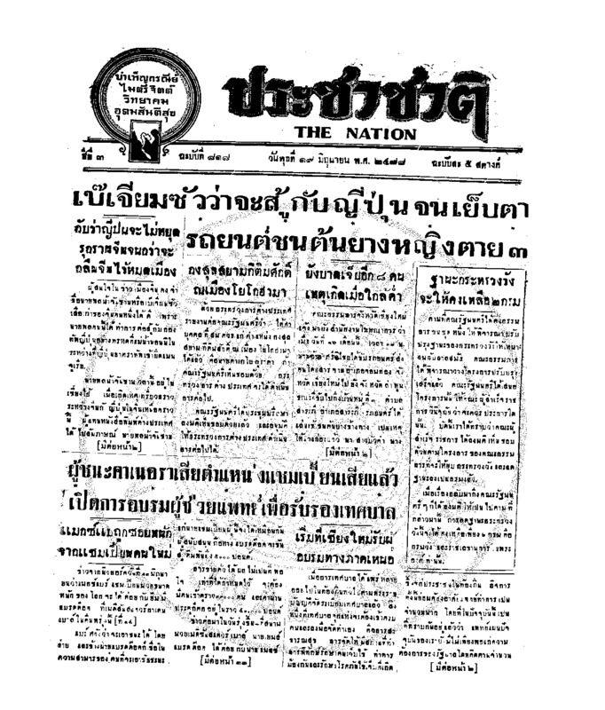 ฉบับที่ 818 วันที่ 19 มิถุนายน 2478.pdf