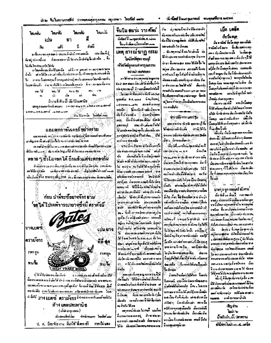 071ฉบับที่ 279 วันที่ 27 กุมภาพันธ์ 2464.pdf