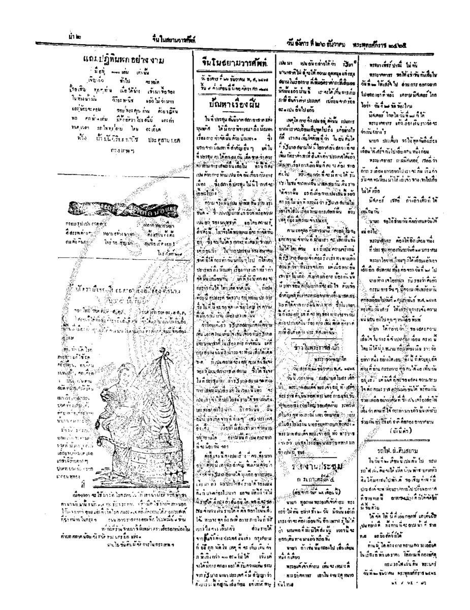 010ฉบับที่ 204 วันที่ 26 ธันวาคม 2465.pdf