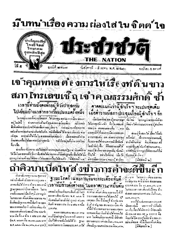 22ฉบับที่ 2107 วันที่ 3 สิงหาคม 2480.pdf