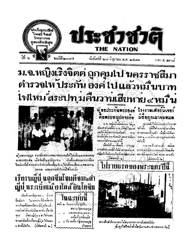 13ฉบับที่ 2395 วันที่ 27 มิถุนายน 2481.pdf