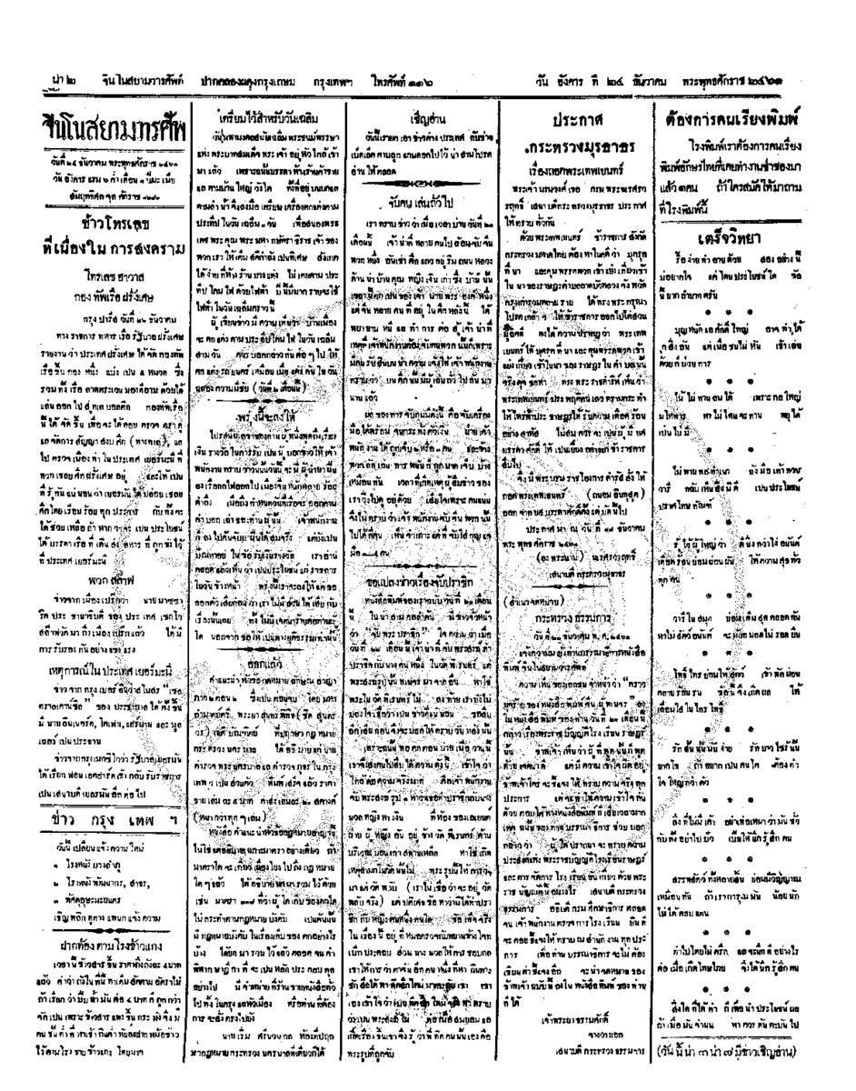 110ฉบับที่ 218 วันที่ 24 ธันวาคม 2461.pdf