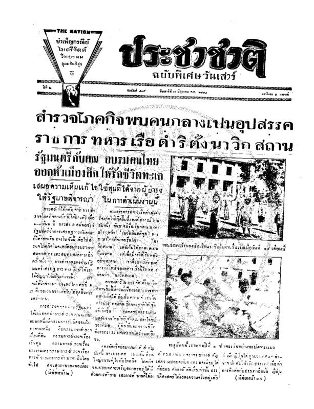 26ฉบับที่ 515 วันที่ 16 มิถุนายน 2477.pdf