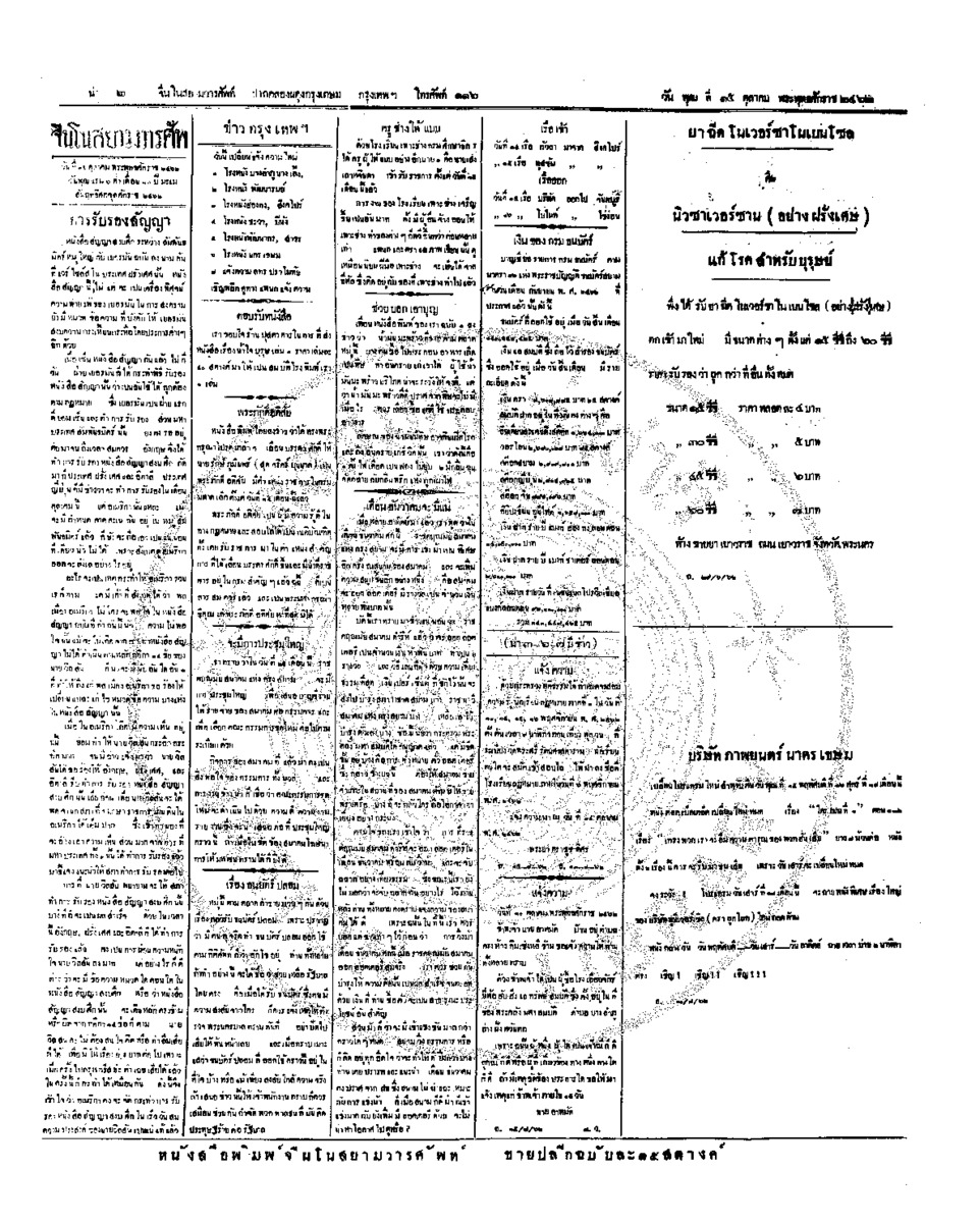 026ฉบับที่ 160 วันที่ 15 ตุลาคม 2462.pdf