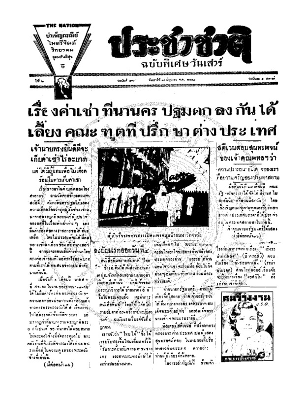 07ฉบับที่ 530 วันที่ 30 มิถุนายน 2477 ฉบับพิเศษวันเสาร์.pdf