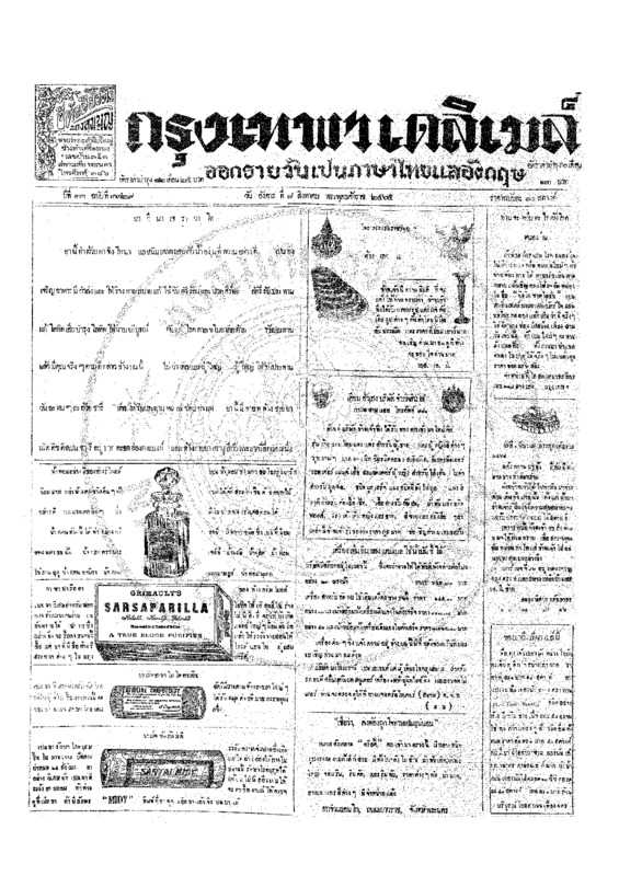 ฉบับที่ 3729 วันที่ 8 สิงหาคม 2465.pdf