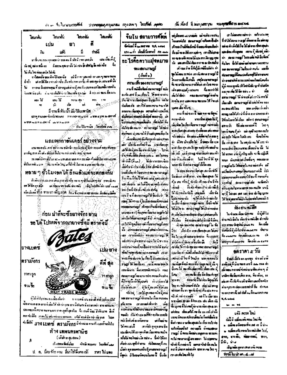 044ฉบับที่ 251 วันที่ 23 มกราคม 2464.pdf