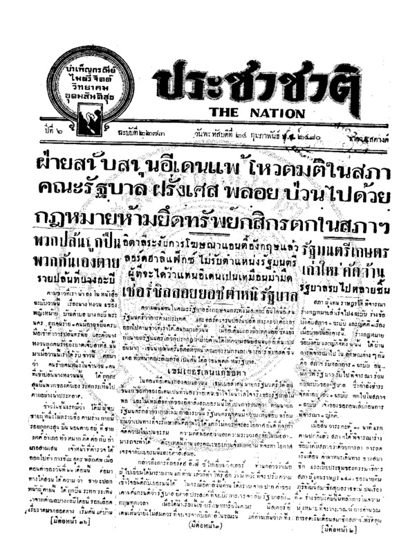 16ฉบับที่ 2273 วันที่ 24 กุมภาพันธ์ 2480.pdf