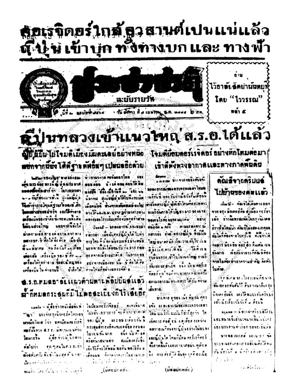 109ฉบับที่ 3564 วันที่ 7 เมษายน 2485.pdf