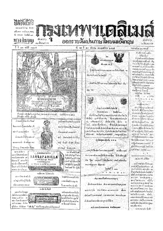 ฉบับที่ 3835 วันที่ 13 ธันวาคม 2465.pdf