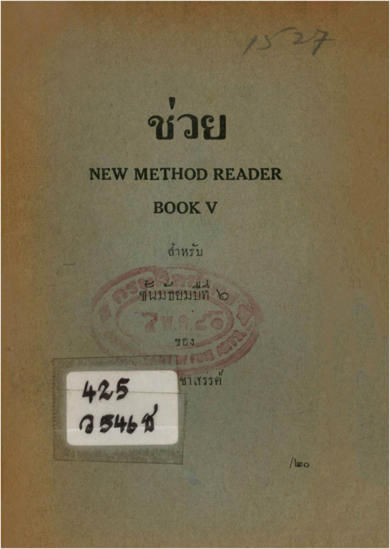 B_1250_ช่วย New method reader book V สำหรับชั้นมัธยมปีที่ 6_600_1.pdf