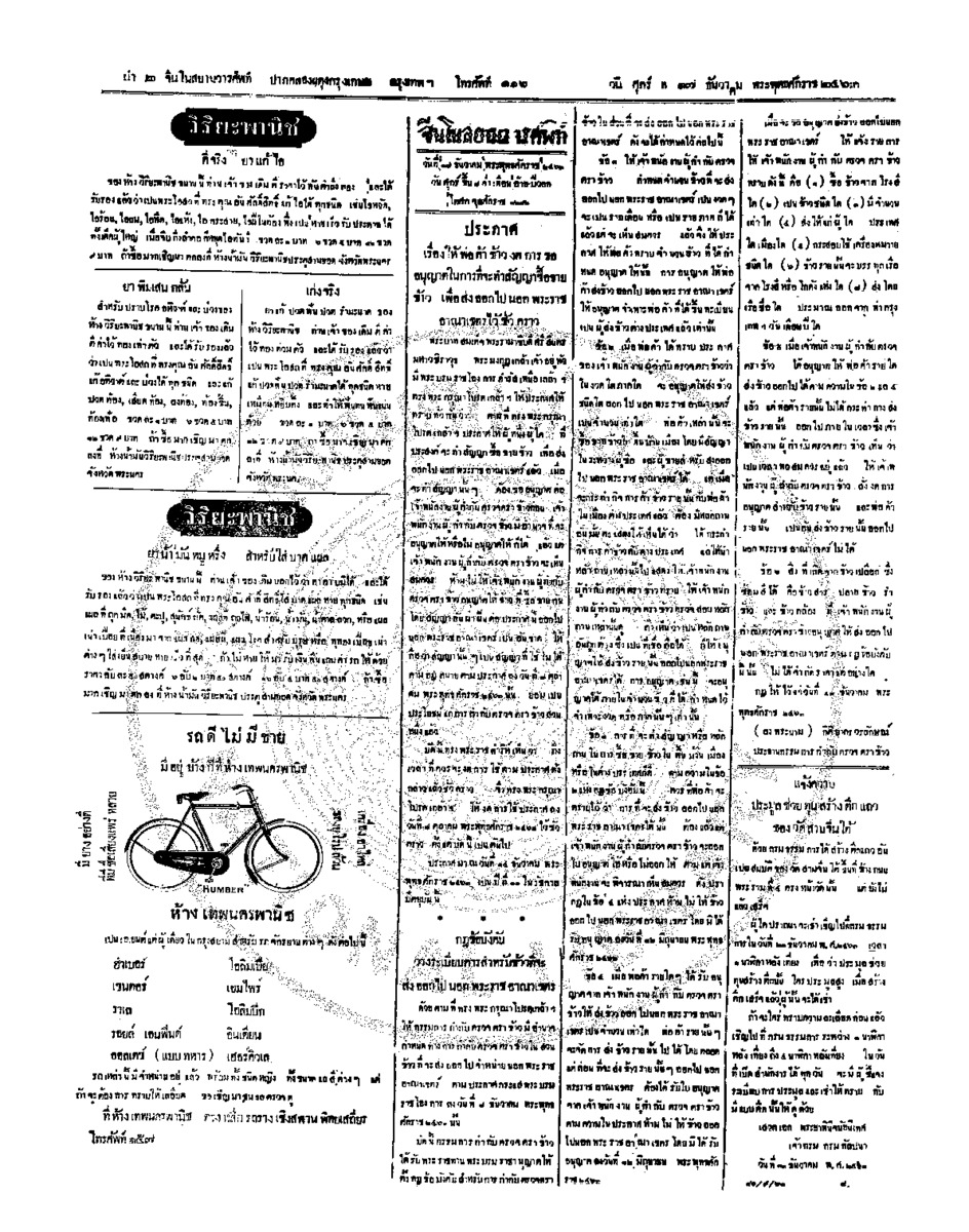 015ฉบับที่ 210 วันที่ 17 ธันวาคม 2463.pdf