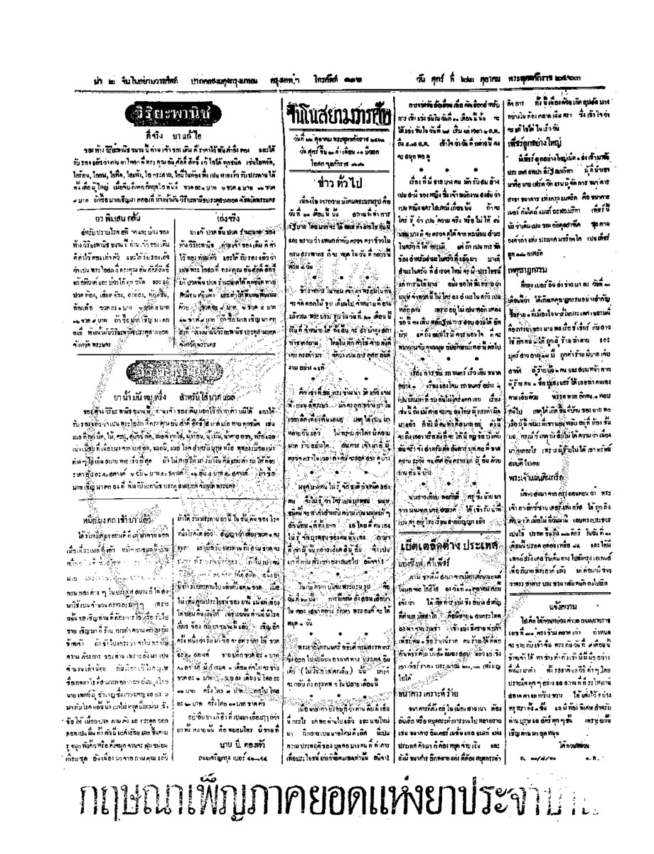 104ฉบับที่ 164 วันที่ 22 ตุลาคม 2463.pdf