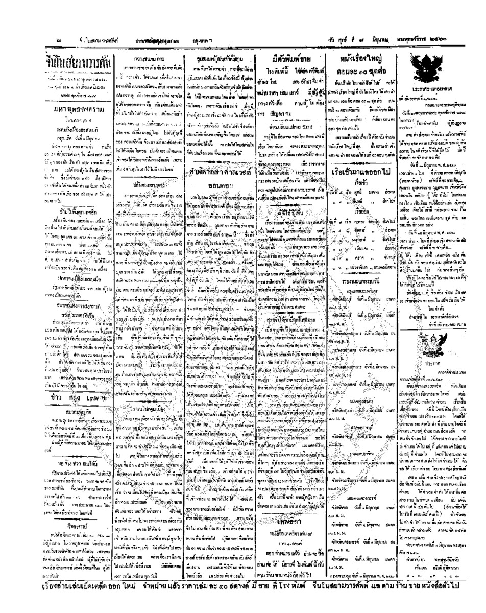 053ฉบับที่ 55 วันที่ 8 มิถุนายน 2460.pdf