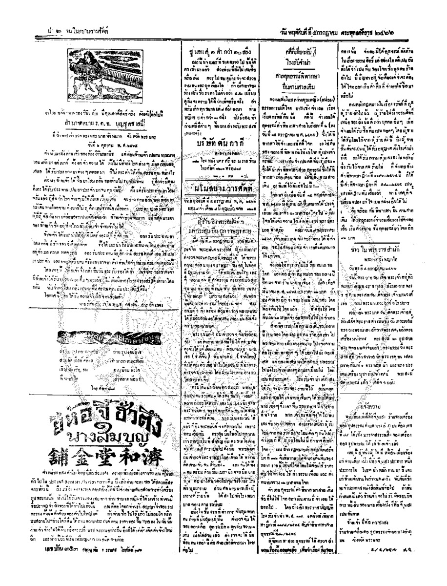 ฉบับที่ 85 วันที่ 5 กรกฎาคม  2466.pdf