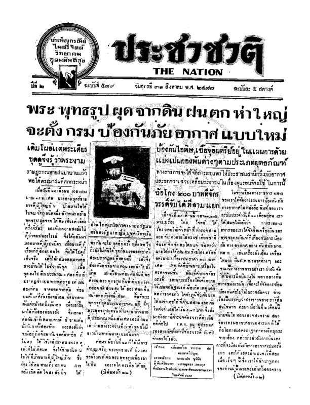 23ฉบับที่ 579 วันที่ 31 สิงหาคม 2477.pdf