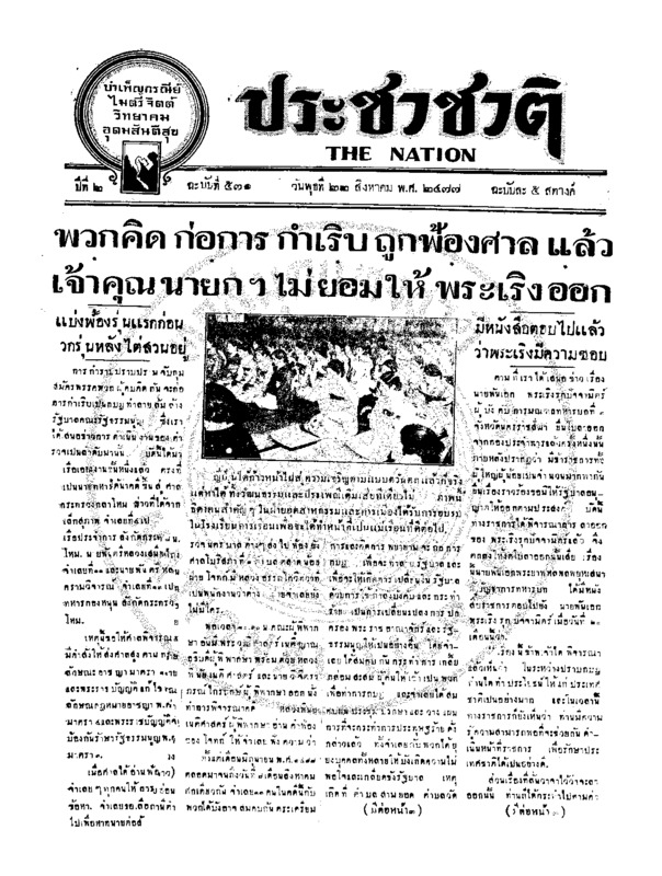 15ฉบับที่ 571 วันที่ 22 สิงหาคม 2477.pdf