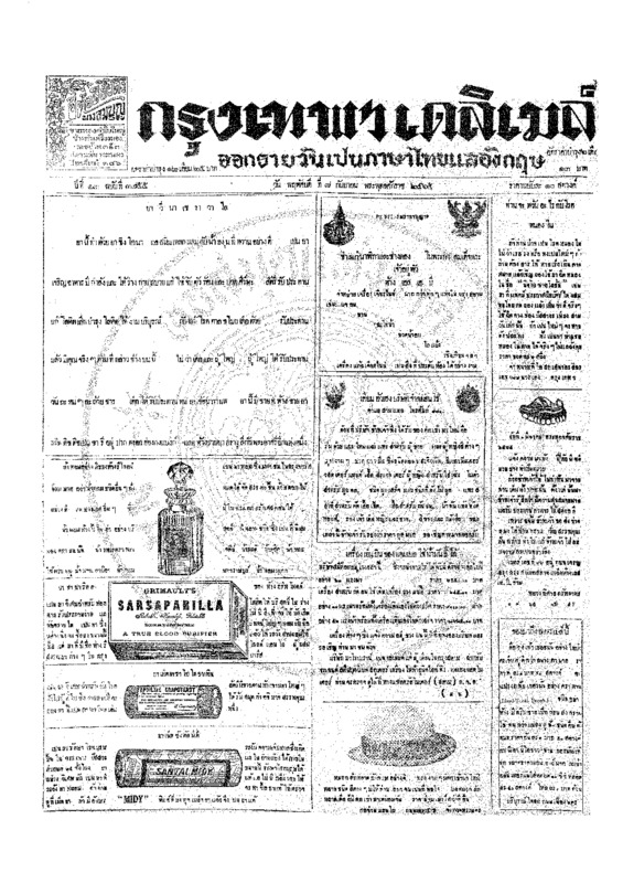 ฉบับที่ 3755 วันที่ 7 กันยายน 2465.pdf