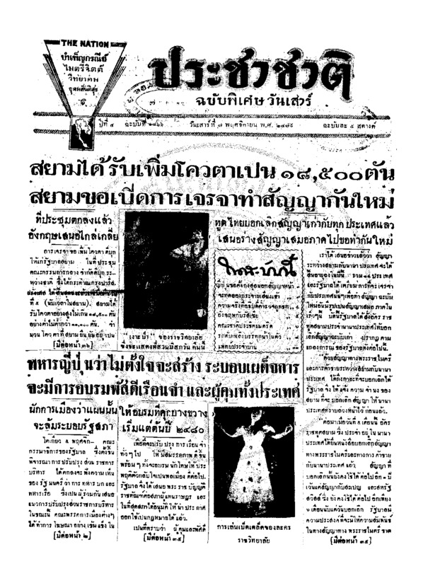 17ฉบับที่ 1866 วันที่ 7 พฤศจิกายน 2479.pdf